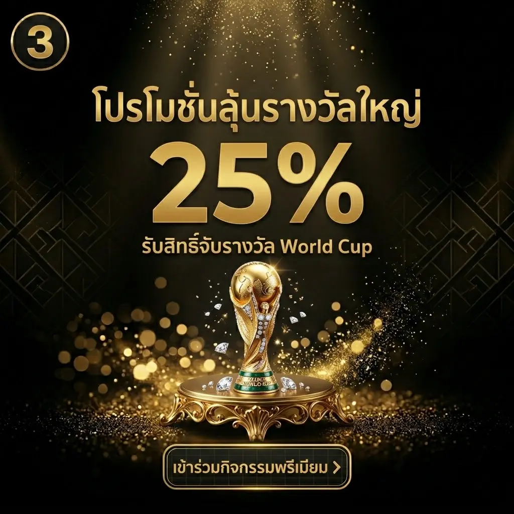 แทงบอลโลกวันนี้ วิเคราะห์บอลก่อนเลือกคู่